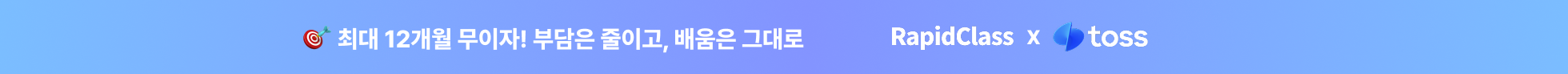 toss_pc_banner